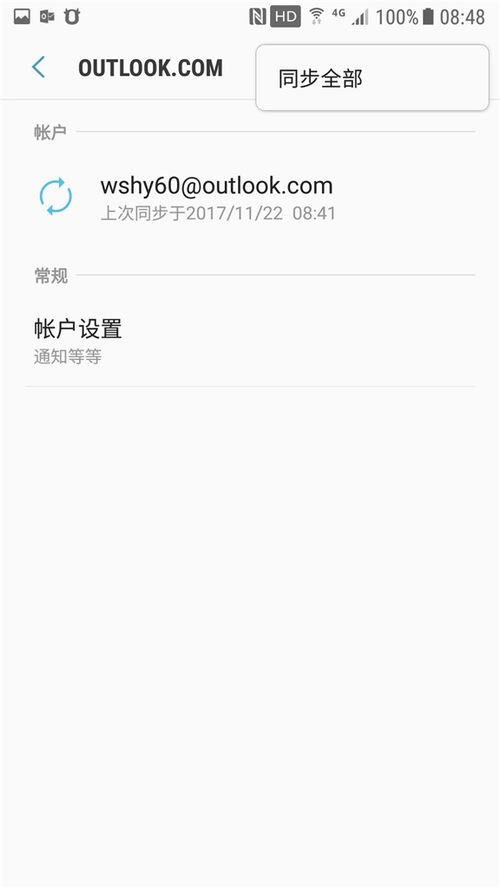 三星s6如何与win10同步日历