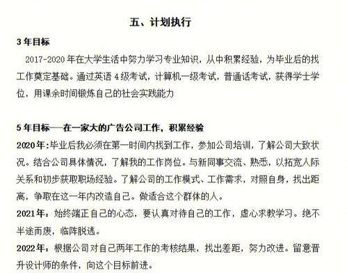 关于青春经典的序言范文  职业规划书的序言写什么？