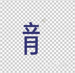 如何制作小说封面字体 