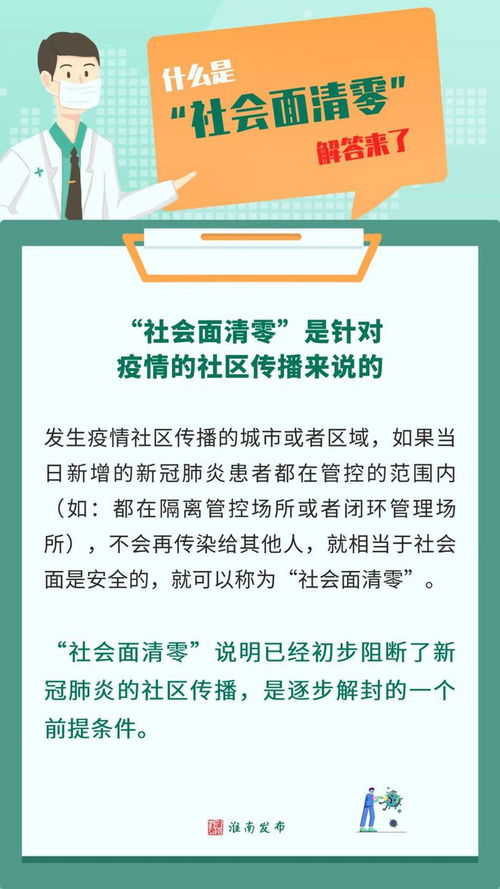 社会面清零是什么意思？