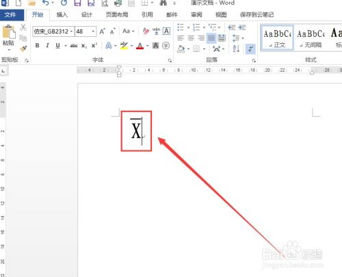 Word怎么在字母上面加横线 