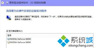 英伟达官网下win10驱动怎么安装失败