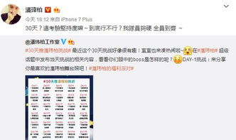 潘玮柏再更微博 这次竟然考验的是坚持度 网友 吴昕你不参加