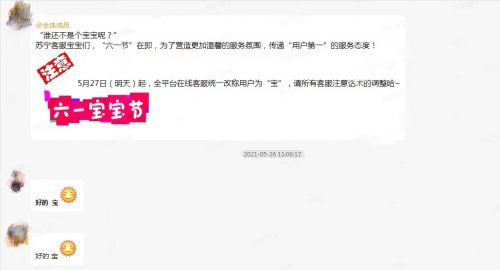 六一儿童节找苏宁客服陪聊 咨询就能听见 宝 
