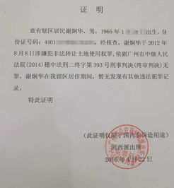 新三板上市董监高需求在当地派出所开具无犯罪记录证明吗?