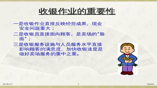 中医疗养海景酒店收银员知识培训 PPT46页 .ppt 互联网文档类资源 CSDN下载 