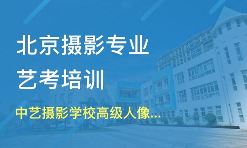 浙江摄影艺考培训机构