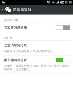 如何关闭微信新消息通知功能 ，微信消息设置提醒怎么关