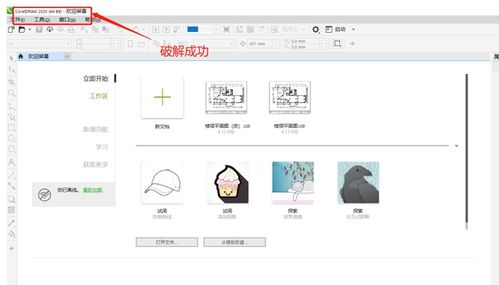 CDR 2020下载与安装方法 附安装包