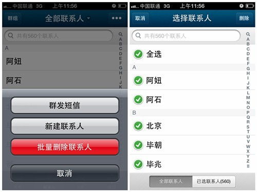iPhone QQ通讯录3.3 批量删除联系人 