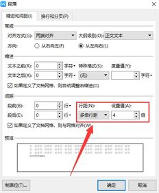 wps怎么设置行间距 