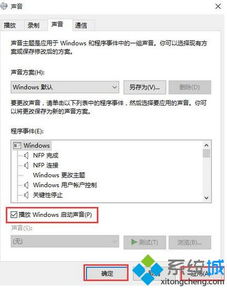 win10系统怎么设置开机声音怎么办啊