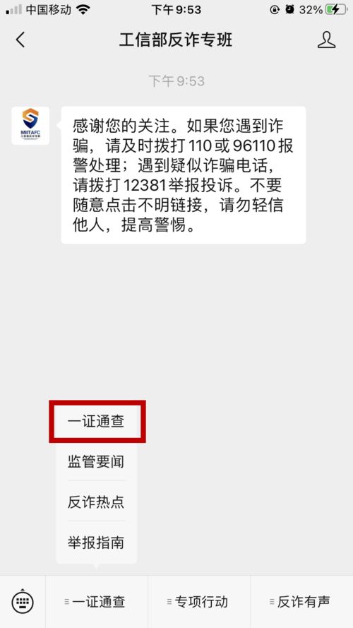 反诈︱你名下有几张电话卡 是否被冒用 快查查