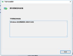 win10安装kb4013429