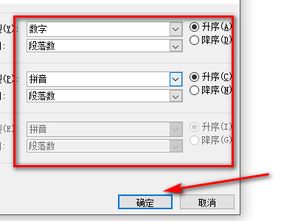 WORD表格数字怎样自动排序 