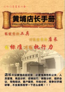 连锁门店店长管理手册 新零售门店店长管理方法和连锁店店长职责