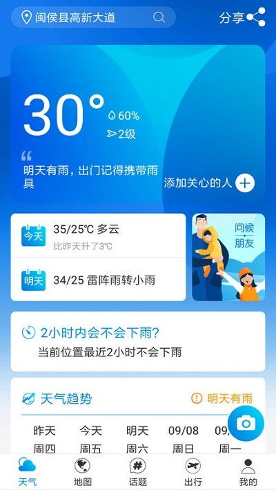 哪个天气预报app最好用最精准无广告(寻找一款下雨半小时提醒app)