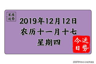 12星座12月12日运势 双子座破财挡灾,射手座逼入绝境