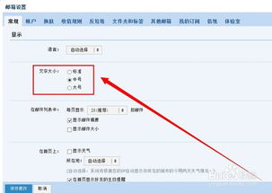 QQ邮箱怎么设置邮件字体大小