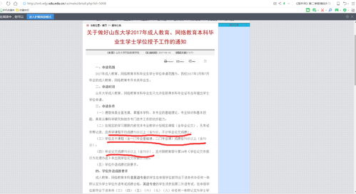 自考本科山东大学的专业,山东大学自考本科专业一览表(图3)