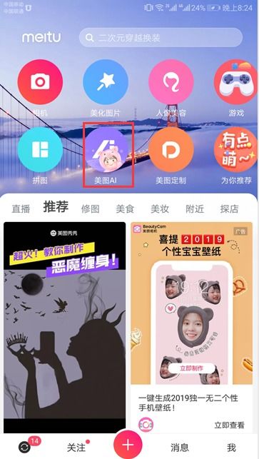 什么软件可以把照片变成漫画 