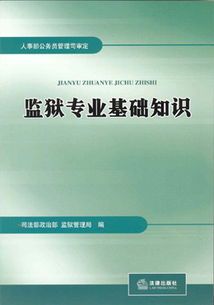 省考监狱需要考专业知识