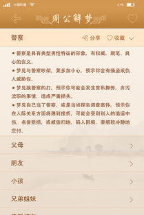 APP 周公解梦 已上线