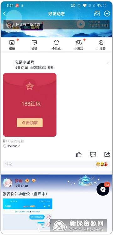 QQ空间红包恶搞