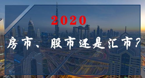 未来5年，中国“房市”和“股市”究竟该何去何从？