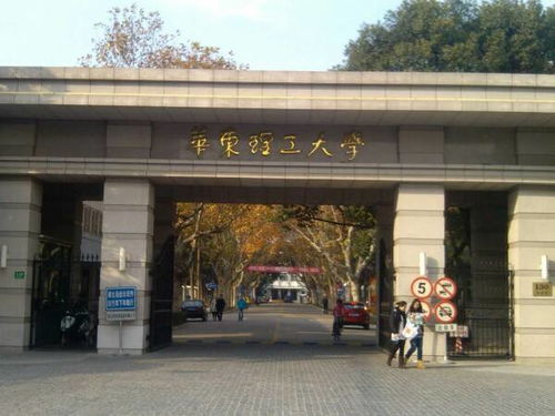 上海华东理工大学 华东理工大学 地址