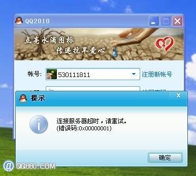 为什么腾讯qq在电脑上登录不上了