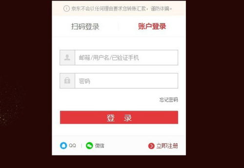 京东帐号密码忘了怎么办 