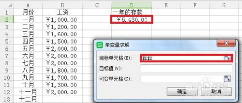 如何用WPS表格进行单变量求解运算 