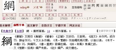 绞丝旁加罔是什么字 