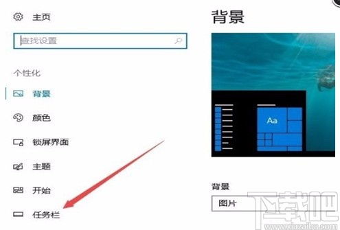 系统win10任务栏怎么恢复默认设置