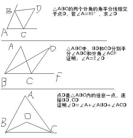 有关三角形内角与外角的题目和答案