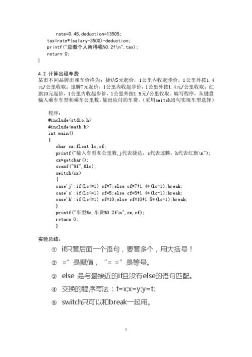 电子系统产品制作实训报告