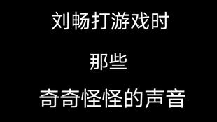 两个被喷气吓到的胆小白羊座