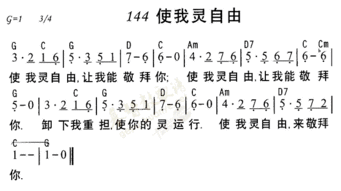 使我灵自由 歌谱 天韵之声 赞美诗网 