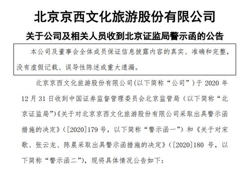 涉嫌信披违规被立案调查第二天股价会怎么样