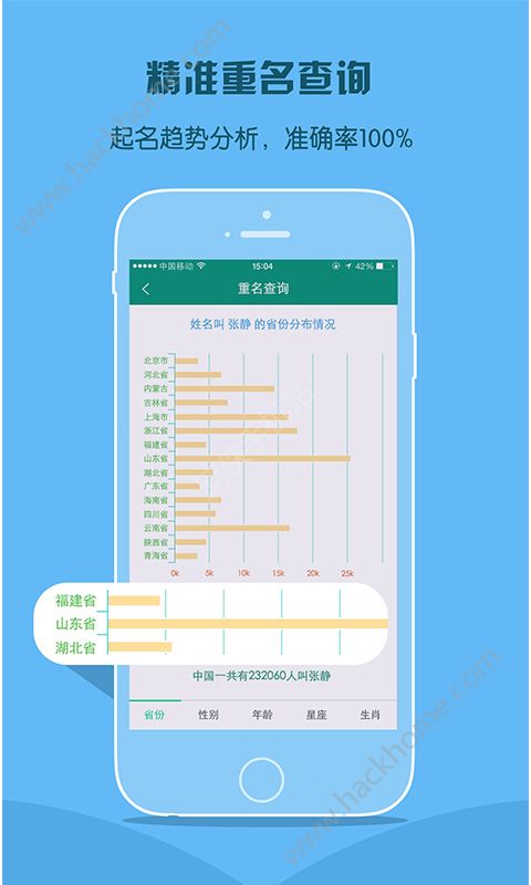 嘉铭宝宝起名取名app下载 嘉铭宝宝起名取名app手机版下载 v4.0.6 嗨客手机站 