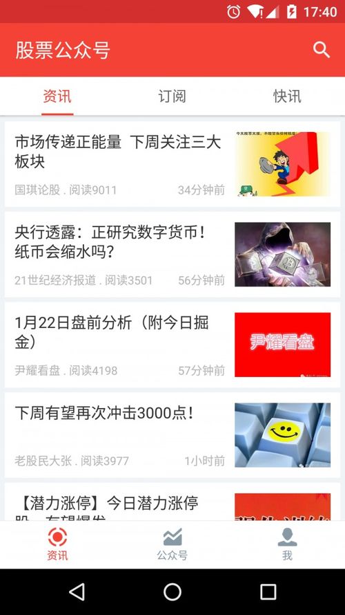 哪个股票公众号分析好？