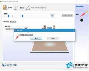 win10系统耳机设置