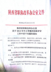 关于2014年中小学教师专业技术职称评审工作的安排意见