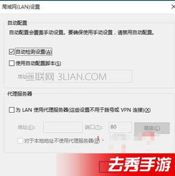 win10代理设置无响应