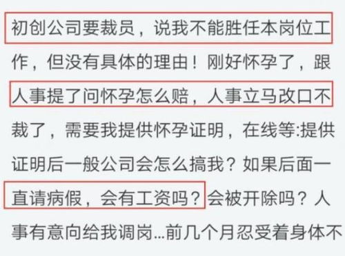 面对公司裁员,女员工说自己怀孕,结果HR立马改口,女员工愣了