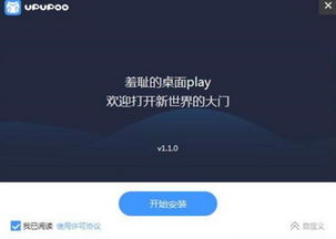 win10怎么用upupoo