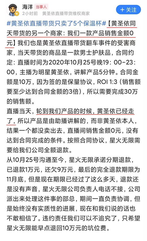 如何看待黄圣依直播带货,只卖出去五个保温杯,却收了10万元的坑位费