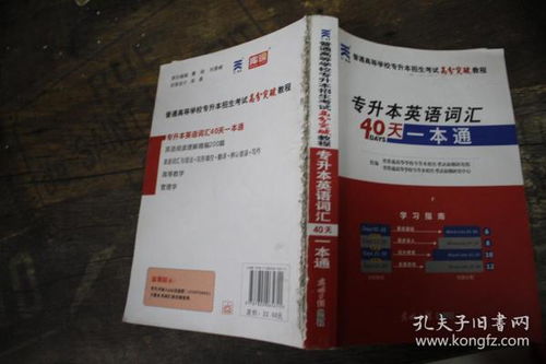 专升本词语分类及解释-专升本的英语单词都一样吗？