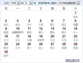 农历1956年8月26日阳历是多少 